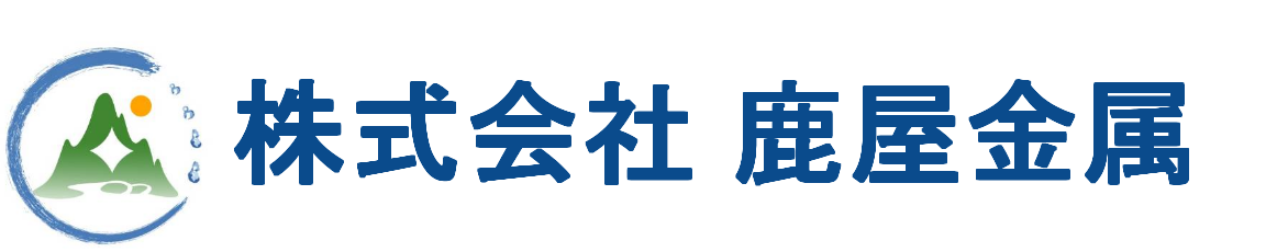 株式会社 鹿屋金属